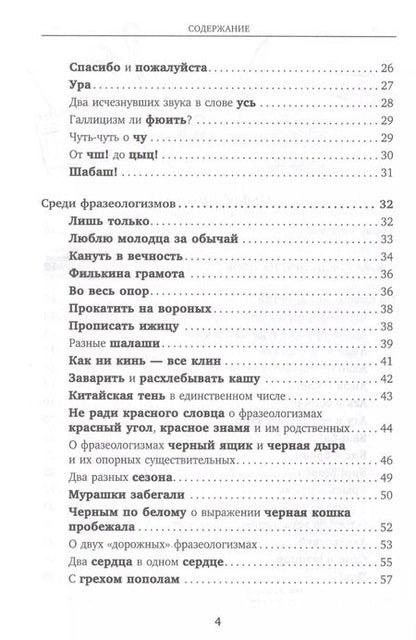 Фотография книги "Николай Шанский: Лингвистические детективы Книга 2. Слово и его тайны"