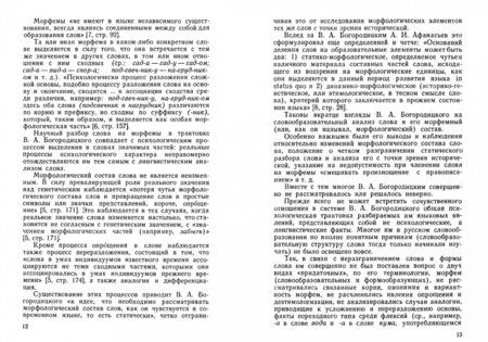 Фотография книги "Николай Шанский: Очерки по русскому словообразованию"