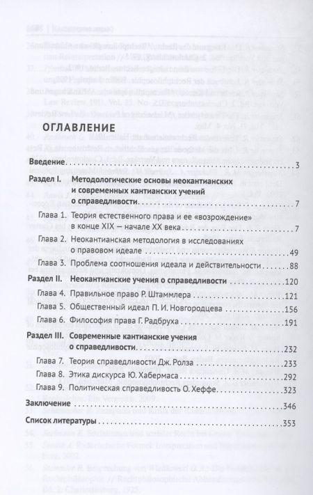 Фотография книги "Николай Шавеко: Правовой идеал: кантианская традиция в учениях о справедливости ХХ века. Монография"