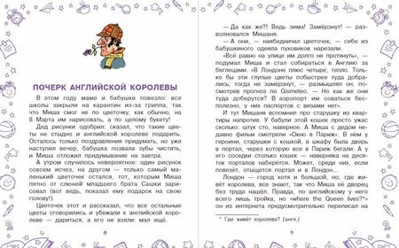 Фотография книги "Николай Щекотилов: Улетные приключения Миши и Сашки из 2 "Б""
