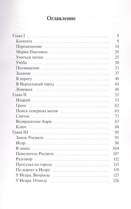 Фотография книги "Николай Шевченко: Магия Эрфера "