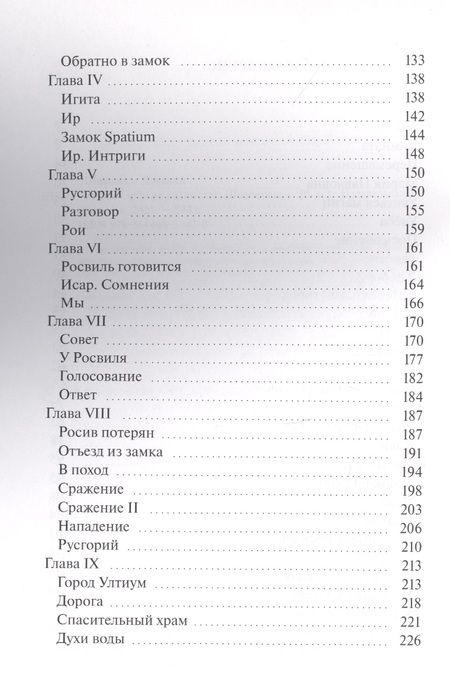 Фотография книги "Николай Шевченко: Магия Эрфера "