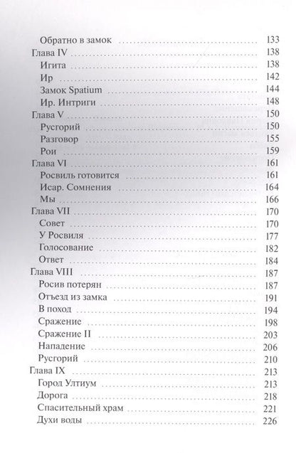 Фотография книги "Николай Шевченко: Магия Эрфера "