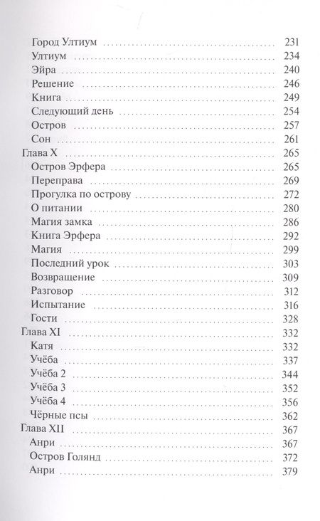 Фотография книги "Николай Шевченко: Магия Эрфера "