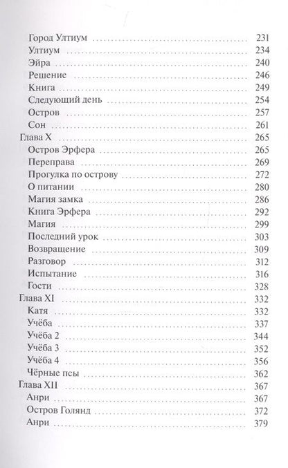 Фотография книги "Николай Шевченко: Магия Эрфера "