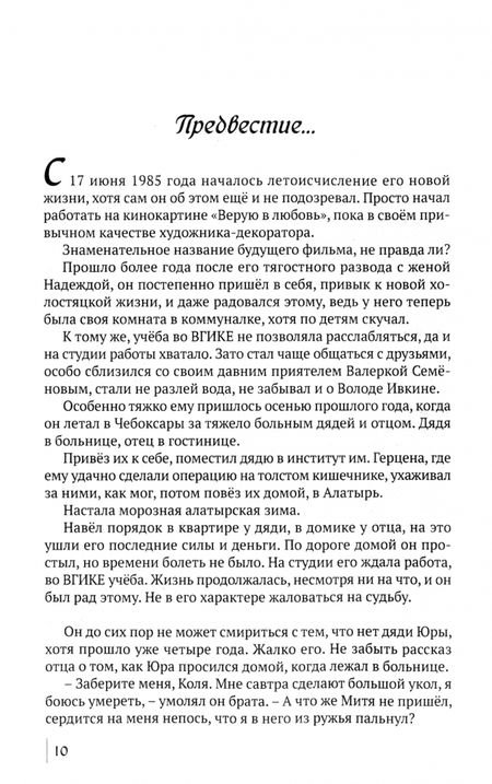 Фотография книги "Николай Шмагин: Мечты иногда сбываются"