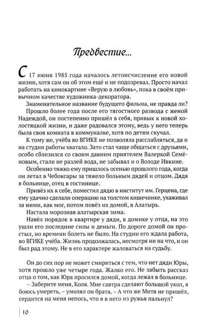 Фотография книги "Николай Шмагин: Мечты иногда сбываются"