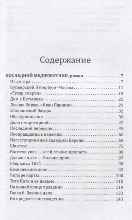 Фотография книги "Николай Шпанов: Последний медвежатник. Новые приключения Нила Кручинина"