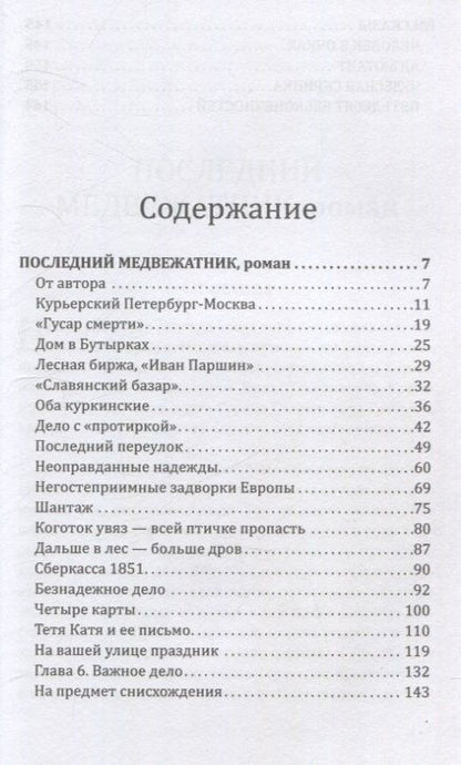 Фотография книги "Николай Шпанов: Последний медвежатник. Новые приключения Нила Кручинина"