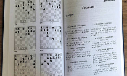 Фотография книги "Николай Шумилин: Шахматы. Практикум по тактике"