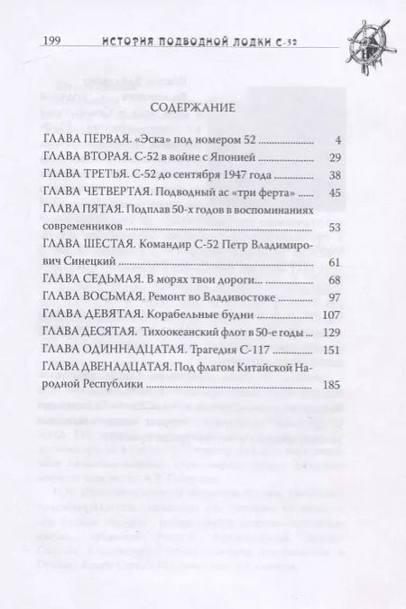 Фотография книги "Николай Швец: Первая субмарина Китая. История подводной лодки С-52"