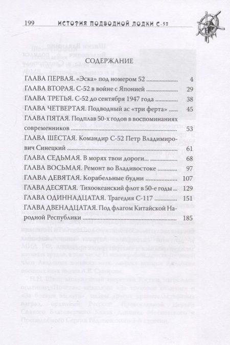 Фотография книги "Николай Швец: Первая субмарина Китая. История подводной лодки С-52"