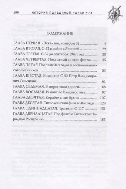 Фотография книги "Николай Швец: Первая субмарина Китая. История подводной лодки С-52"