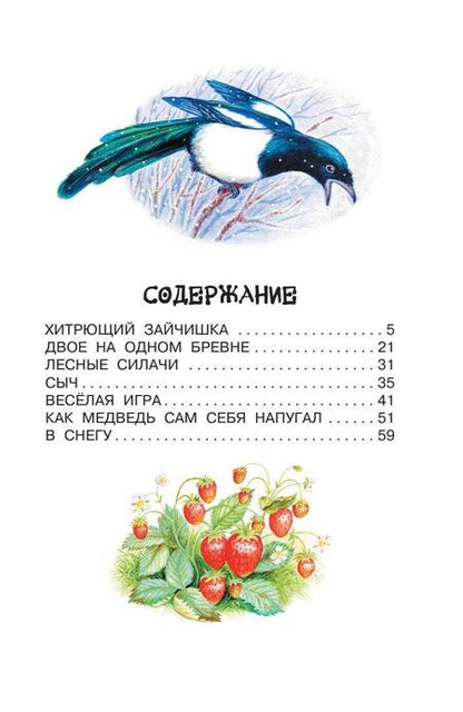 Фотография книги "Николай Сладков: Лесные сказки"