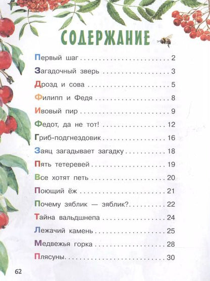 Фотография книги "Николай Сладков: Лесные сказки"