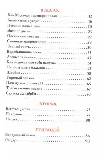 Фотография книги "Николай Сладков: Лесные сказки"