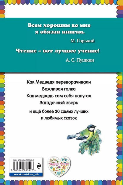 Фотография книги "Николай Сладков: Лесные сказки (ил. В. Бастрыкина)"