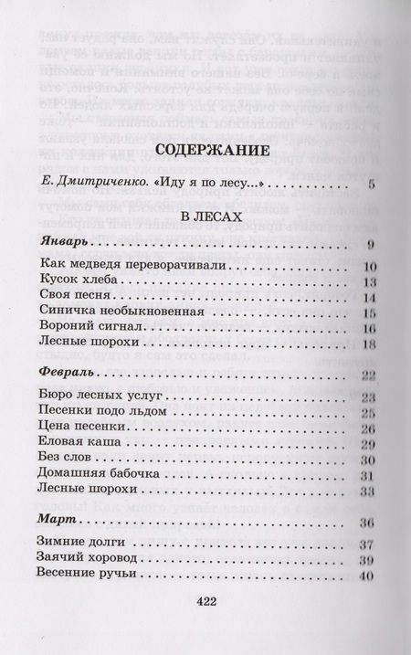 Фотография книги "Николай Сладков: Лесные тайнички"