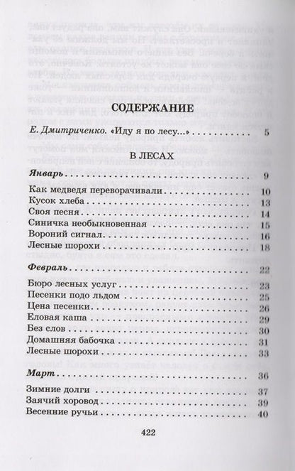 Фотография книги "Николай Сладков: Лесные тайнички"