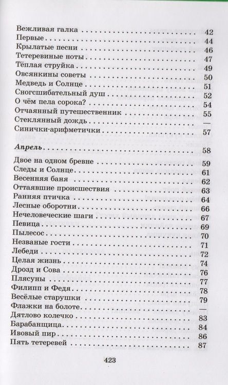 Фотография книги "Николай Сладков: Лесные тайнички"