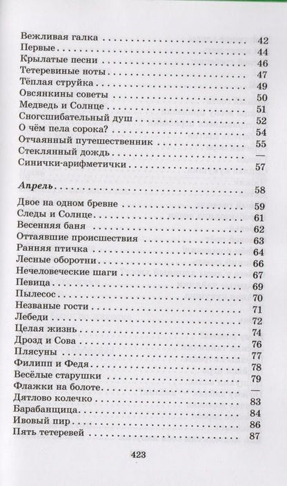 Фотография книги "Николай Сладков: Лесные тайнички"