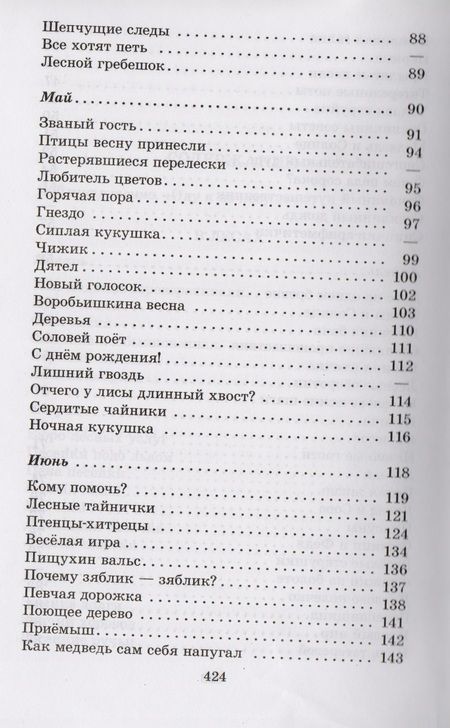 Фотография книги "Николай Сладков: Лесные тайнички"