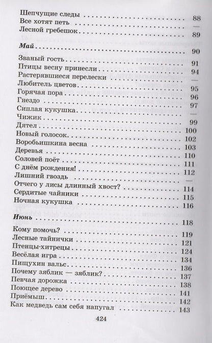 Фотография книги "Николай Сладков: Лесные тайнички"