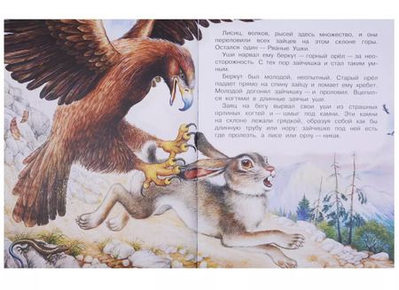 Фотография книги "Николай Сладков: Сказки лесной опушки"