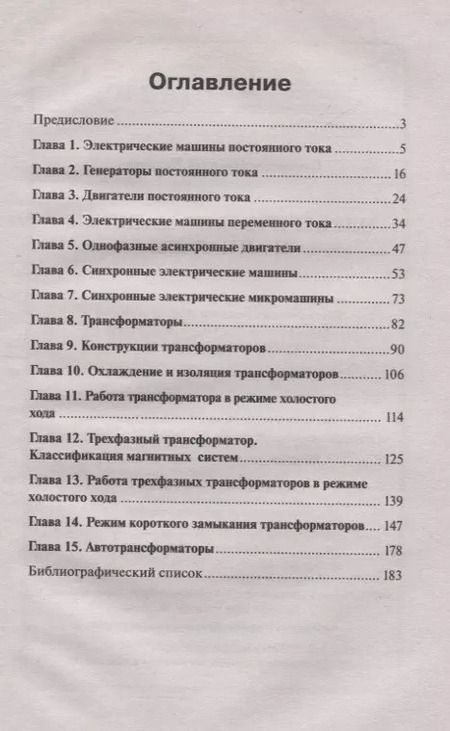 Фотография книги "Николай Смоленцев: Электрические машины и аппараты"