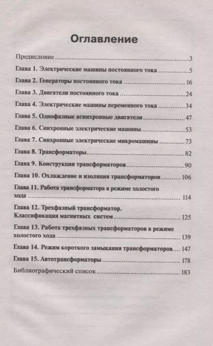 Фотография книги "Николай Смоленцев: Электрические машины и аппараты"