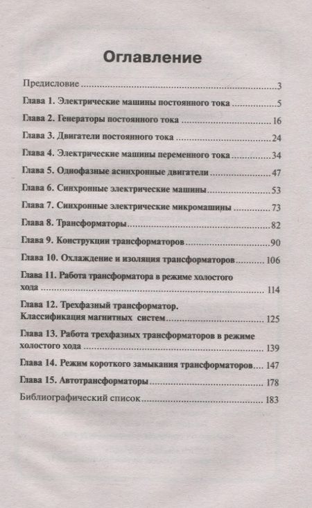 Фотография книги "Николай Смоленцев: Электрические машины и аппараты"