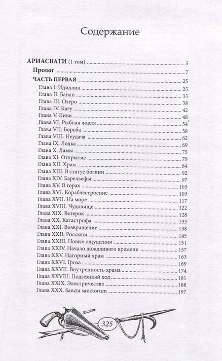 Фотография книги "Николай Соколов: Ариасвати Том 1"