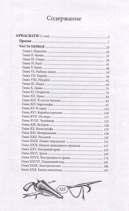 Фотография книги "Николай Соколов: Ариасвати Том 1"