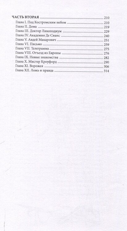 Фотография книги "Николай Соколов: Ариасвати Том 1"