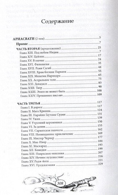 Фотография книги "Николай Соколов: Ариасвати Том 2"