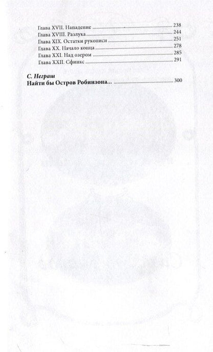 Фотография книги "Николай Соколов: Ариасвати Том 2"