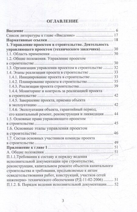 Фотография книги "Николай Соколов: Настольная книга руководителя службы технического заказчика в строительстве: учебное пособие"