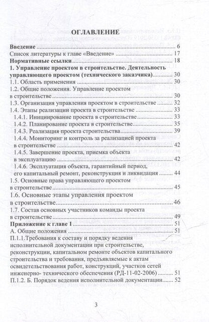 Фотография книги "Николай Соколов: Настольная книга руководителя службы технического заказчика в строительстве: учебное пособие"