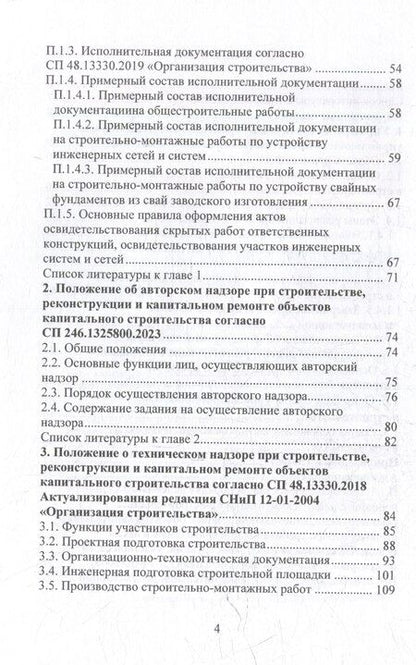 Фотография книги "Николай Соколов: Настольная книга руководителя службы технического заказчика в строительстве: учебное пособие"