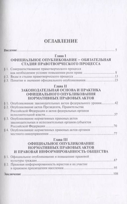 Фотография книги "Николай Соколов: Официальное опубликование нормативных правовых актов.Уч.пос."