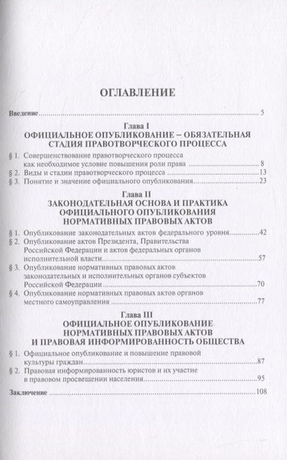 Фотография книги "Николай Соколов: Официальное опубликование нормативных правовых актов.Уч.пос."