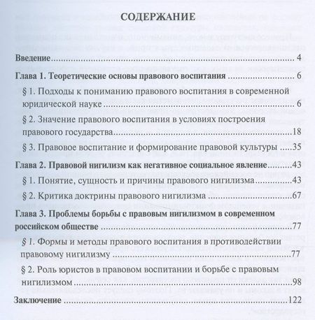 Фотография книги "Николай Соколов: Правовое воспитание в современном российском обществе: учебное пособие"