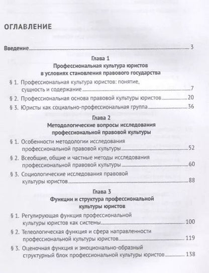 Фотография книги "Николай Соколов: Профессиональная культура юристов. Понятие. Сущность. Содержание. Учебное пособие"