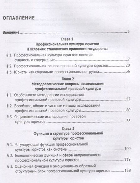 Фотография книги "Николай Соколов: Профессиональная культура юристов. Понятие. Сущность. Содержание. Учебное пособие"