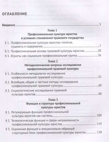 Фотография книги "Николай Соколов: Профессиональная культура юристов. Понятие. Сущность. Содержание. Учебное пособие"
