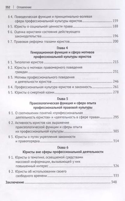Фотография книги "Николай Соколов: Профессиональная культура юристов. Понятие. Сущность. Содержание. Учебное пособие"