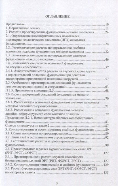 Фотография книги "Николай Соколов: Справочник строителя. Геотехника"
