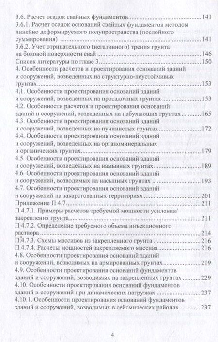 Фотография книги "Николай Соколов: Справочник строителя. Геотехника"