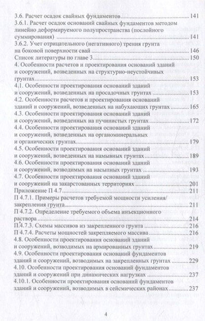 Фотография книги "Николай Соколов: Справочник строителя. Геотехника"