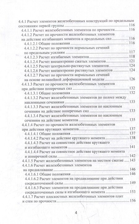 Фотография книги "Николай Соколов: Строительные конструкции, основания и фундаменты: учебное пособие"
